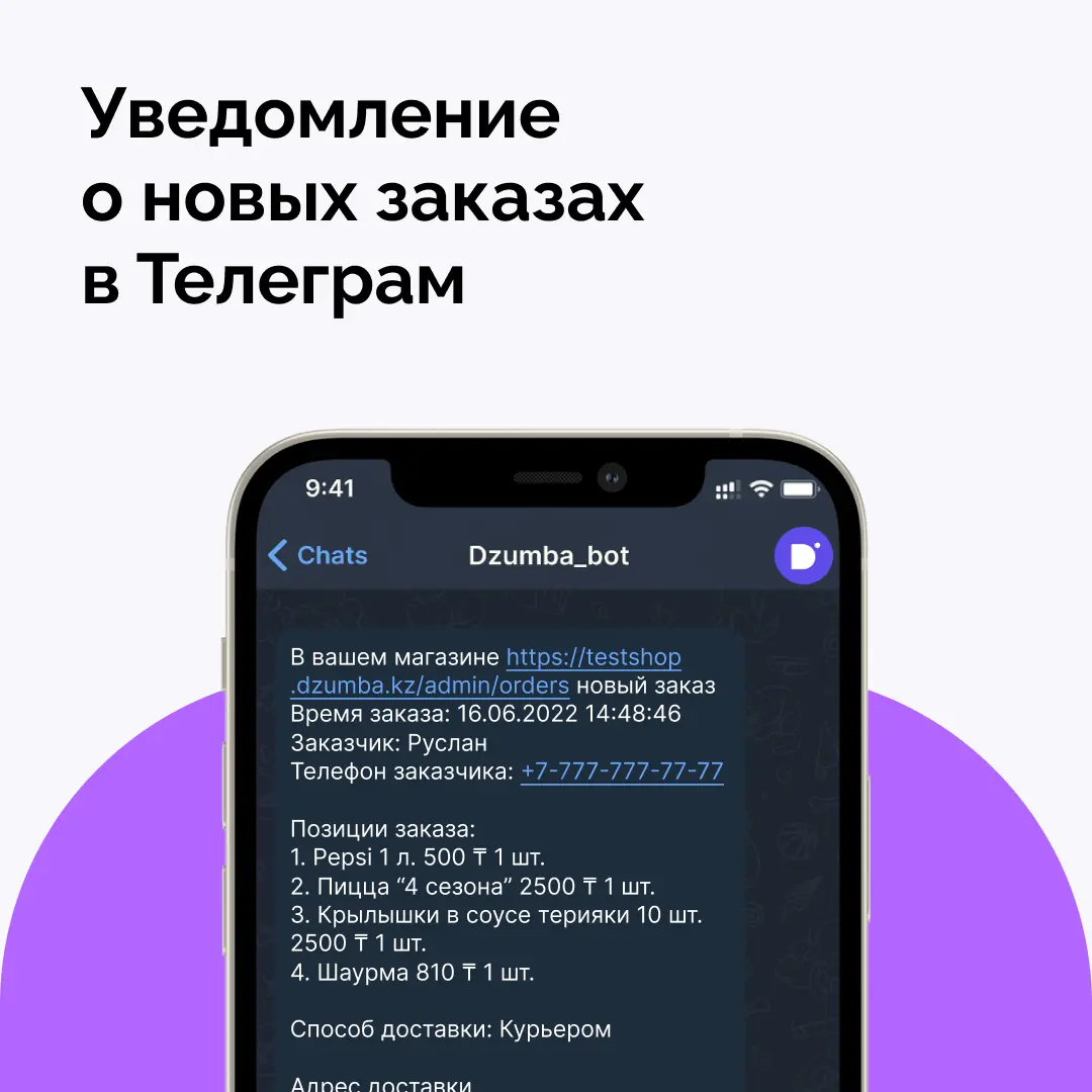 Уведомление о новых заказах в Телеграм