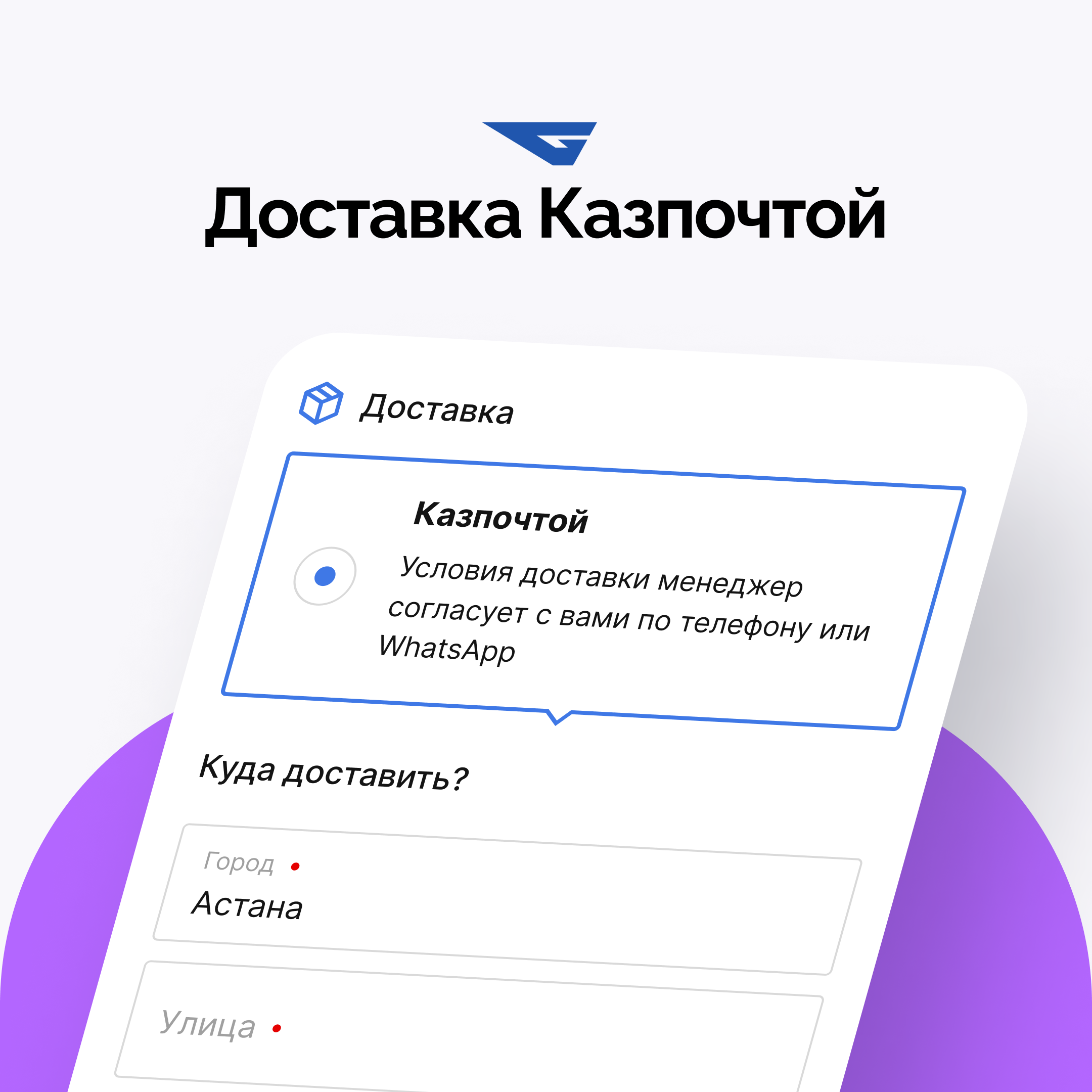 Доставка Казпочтой